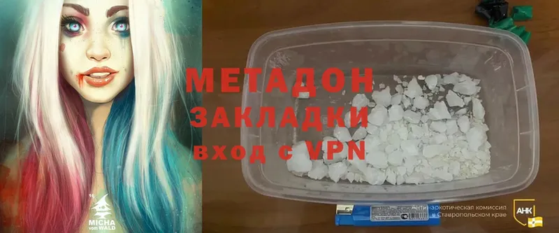 Метадон methadone  kraken ссылки  Бородино 